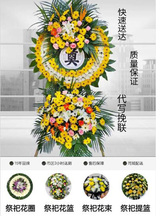 广东深圳市龙岗区横岗街道怡锦社区花圈代送